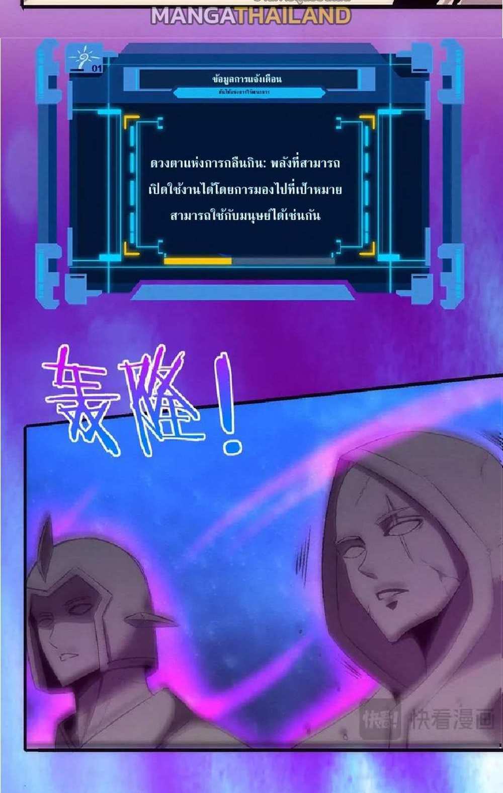 The Frenzy of Evolution แปลไทย