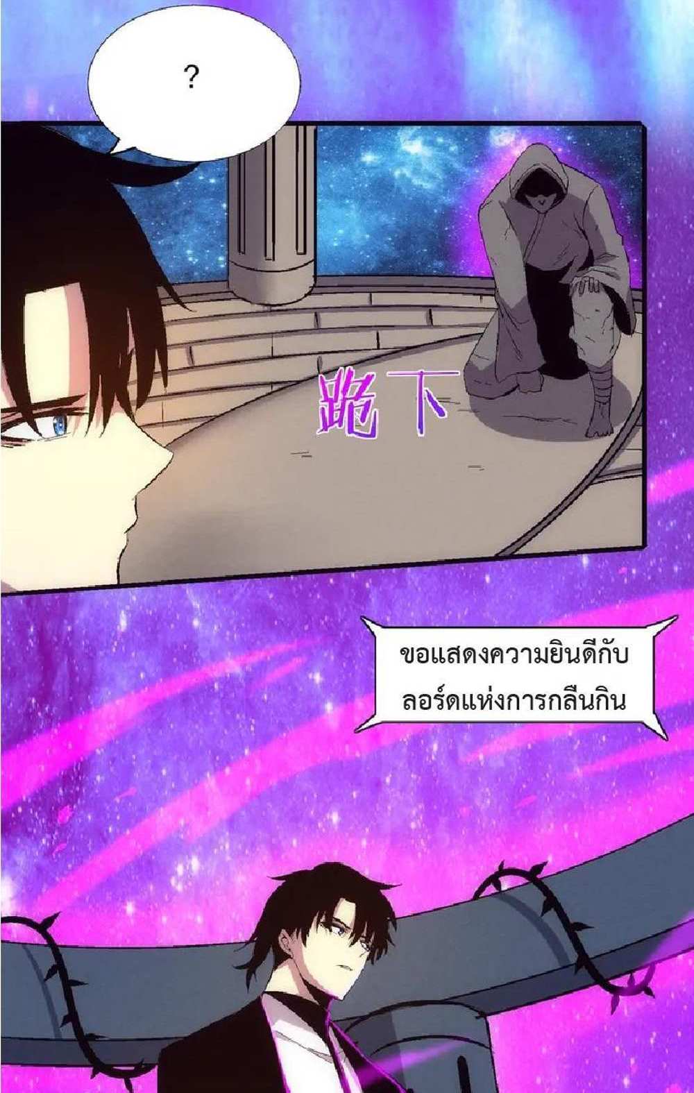 The Frenzy of Evolution แปลไทย