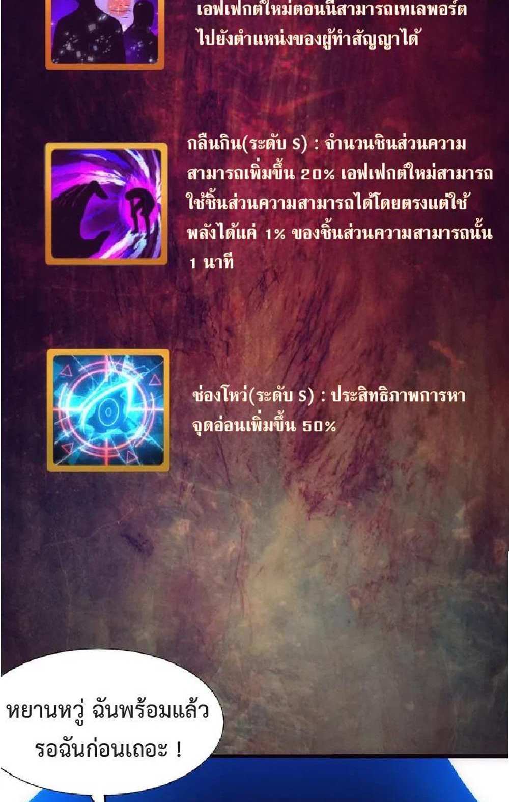 The Frenzy of Evolution แปลไทย