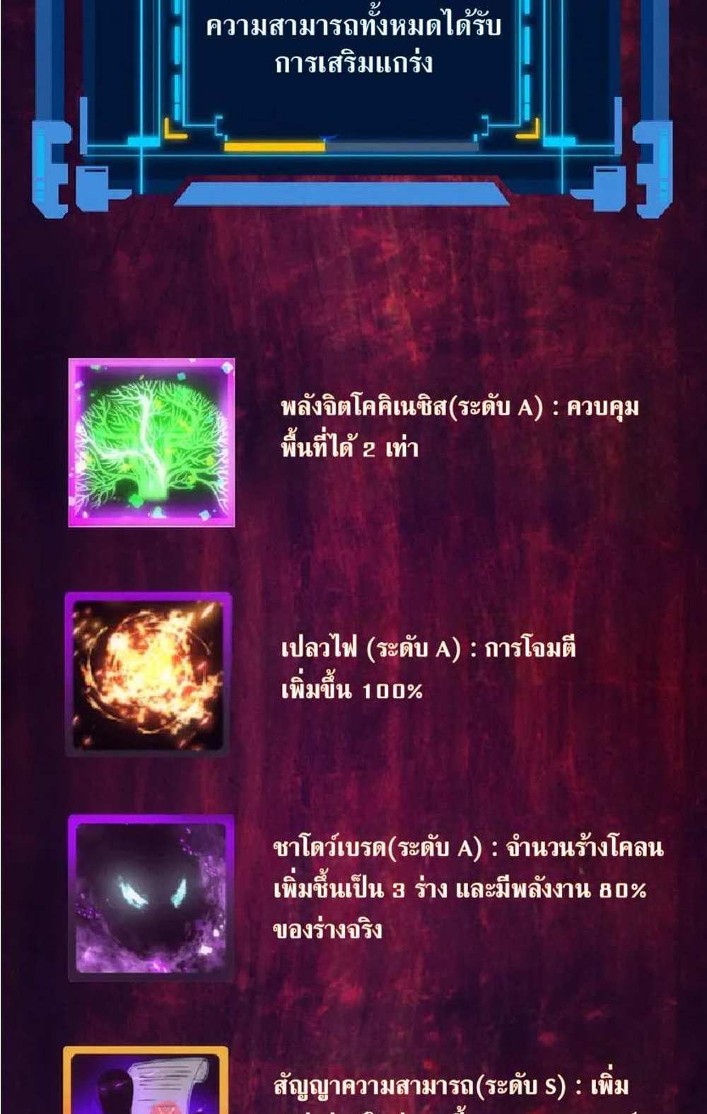 The Frenzy of Evolution แปลไทย