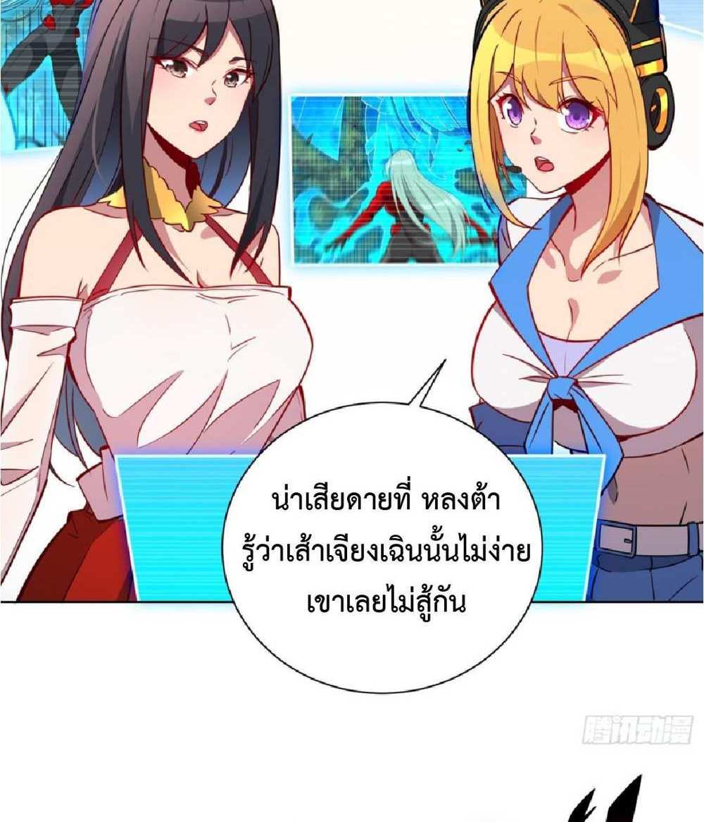 The People On Earth Are Too Ferocious แปลไทย