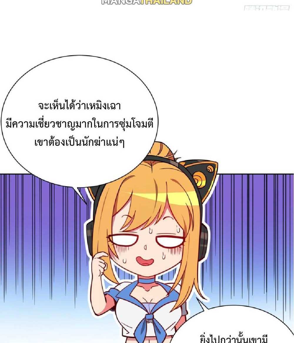 The People On Earth Are Too Ferocious แปลไทย