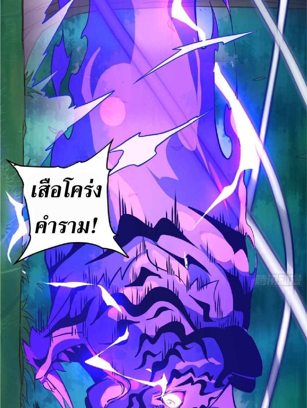 The People On Earth Are Too Ferocious แปลไทย