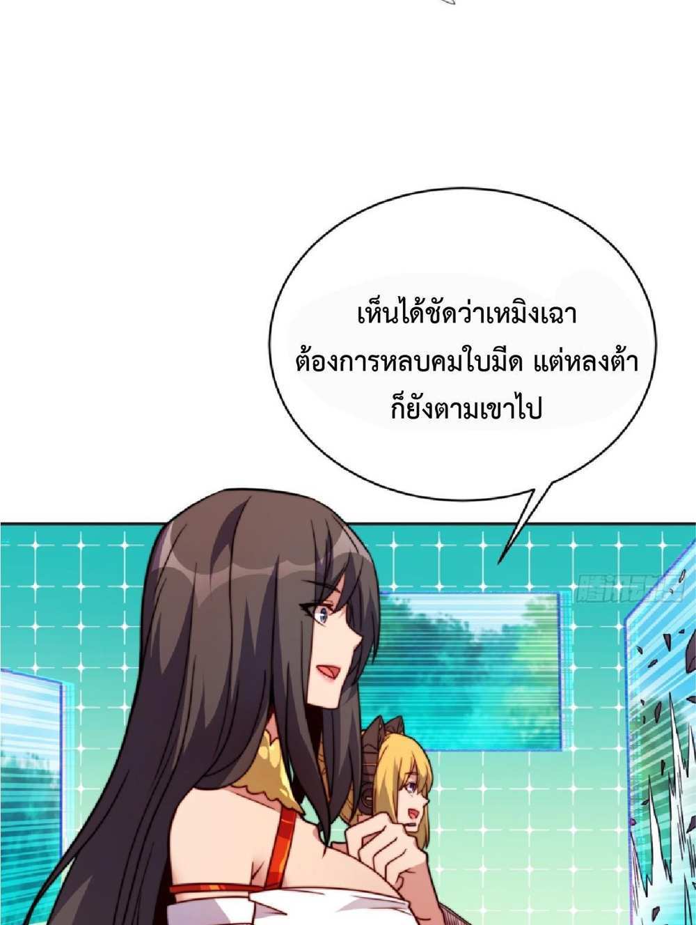 The People On Earth Are Too Ferocious แปลไทย