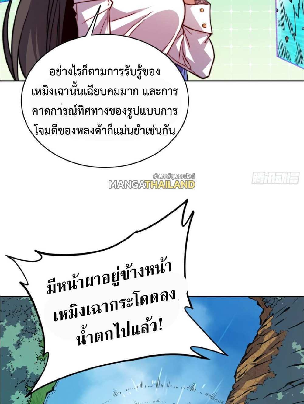 The People On Earth Are Too Ferocious แปลไทย