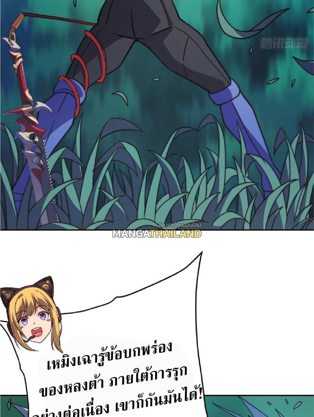 The People On Earth Are Too Ferocious แปลไทย