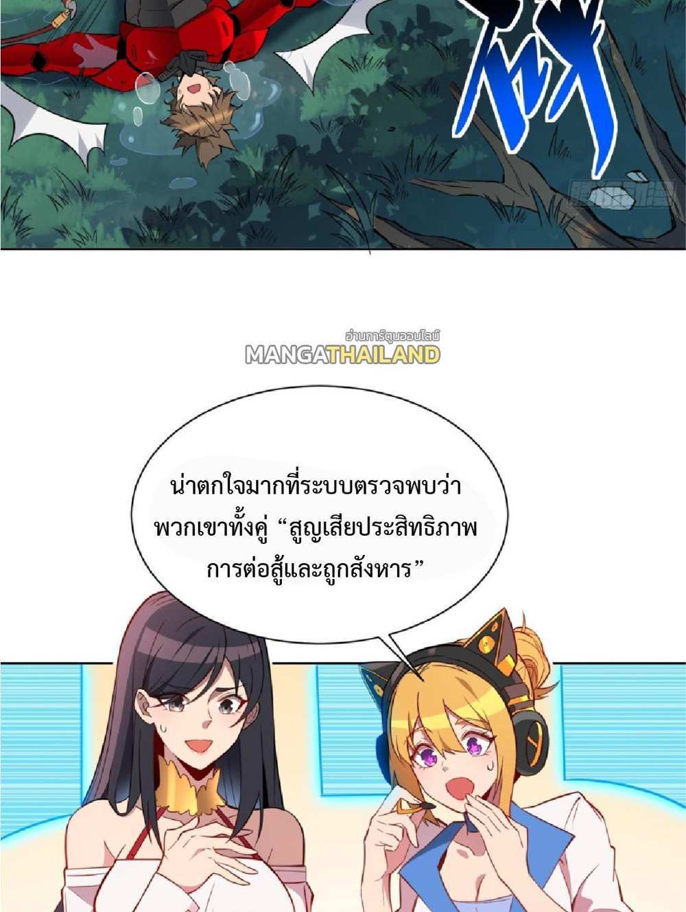 The People On Earth Are Too Ferocious แปลไทย