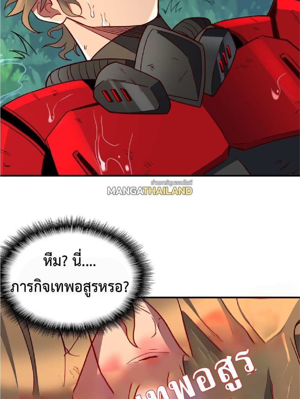 The People On Earth Are Too Ferocious แปลไทย