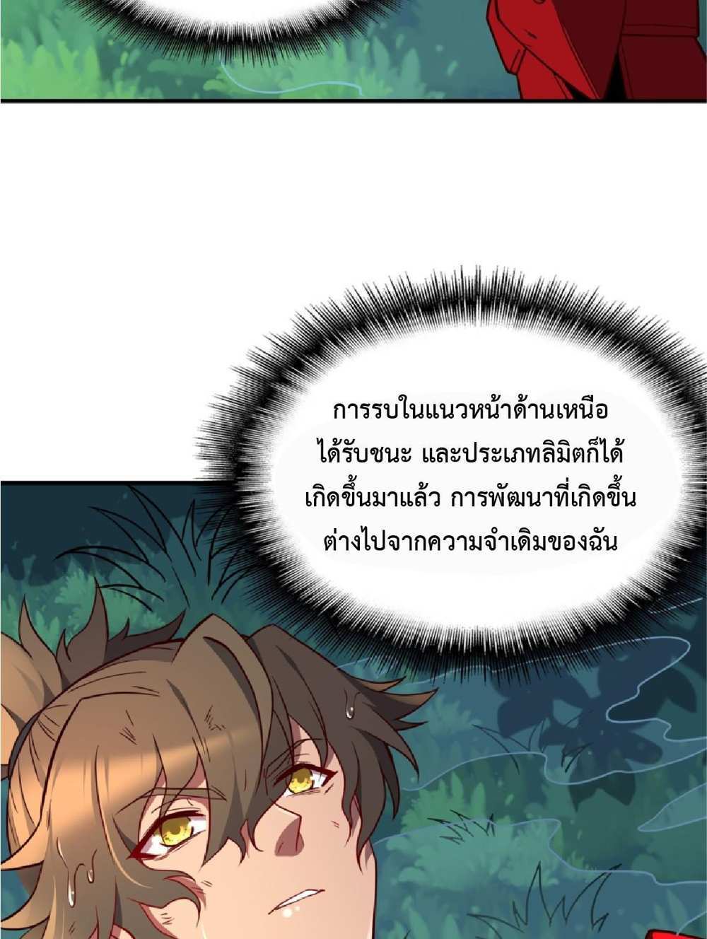 The People On Earth Are Too Ferocious แปลไทย