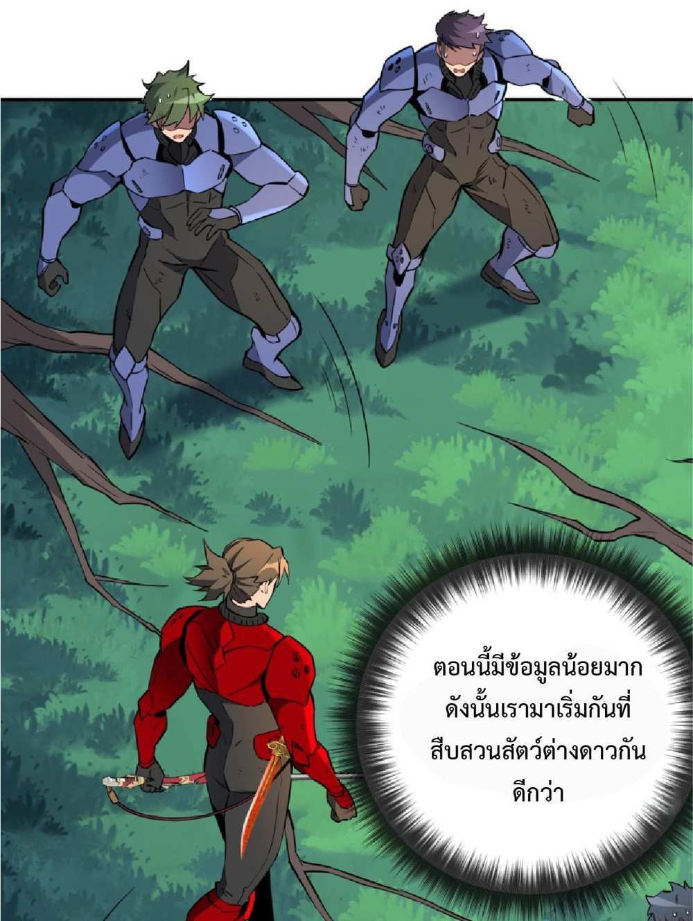 The People On Earth Are Too Ferocious แปลไทย