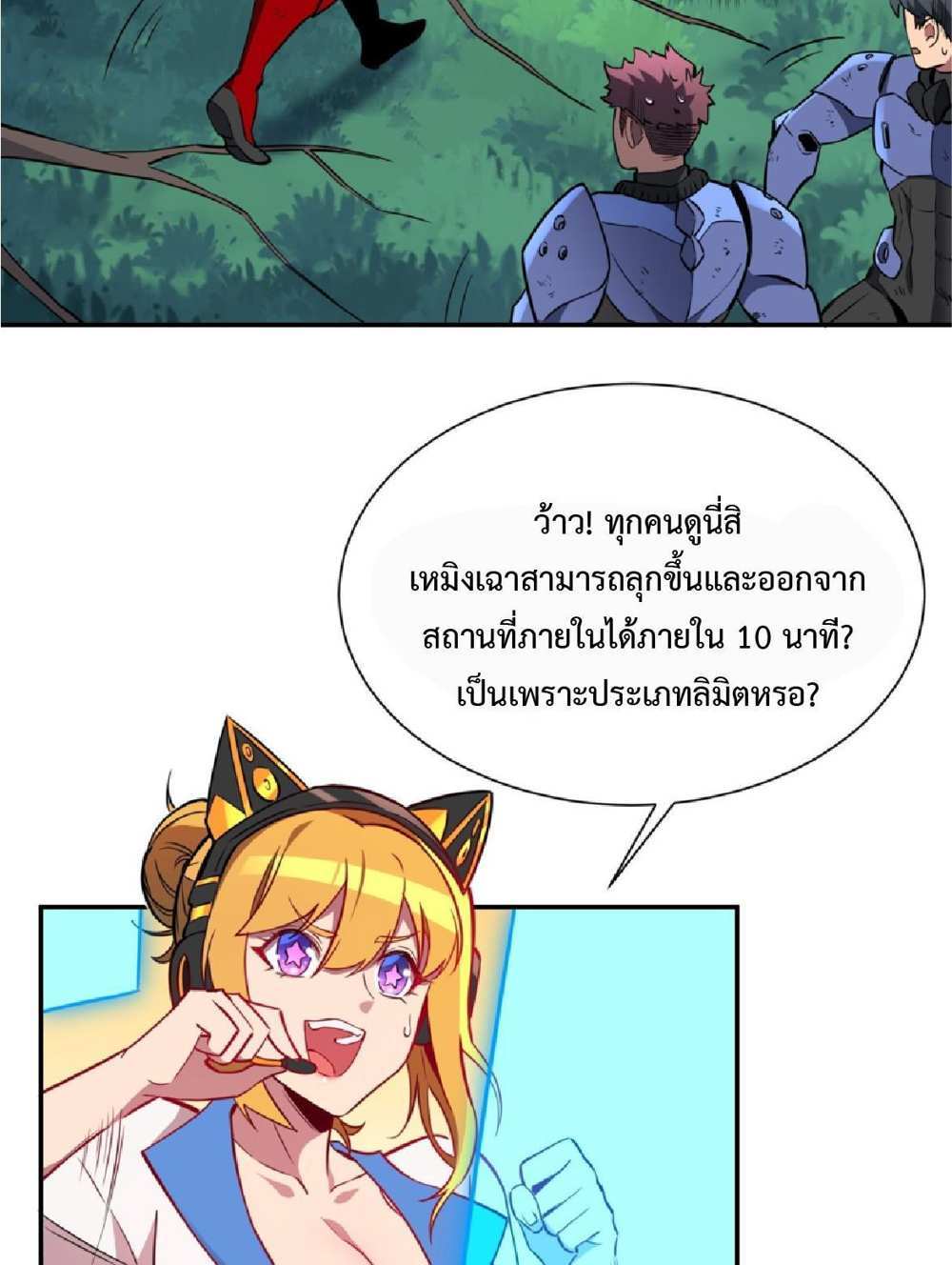 The People On Earth Are Too Ferocious แปลไทย