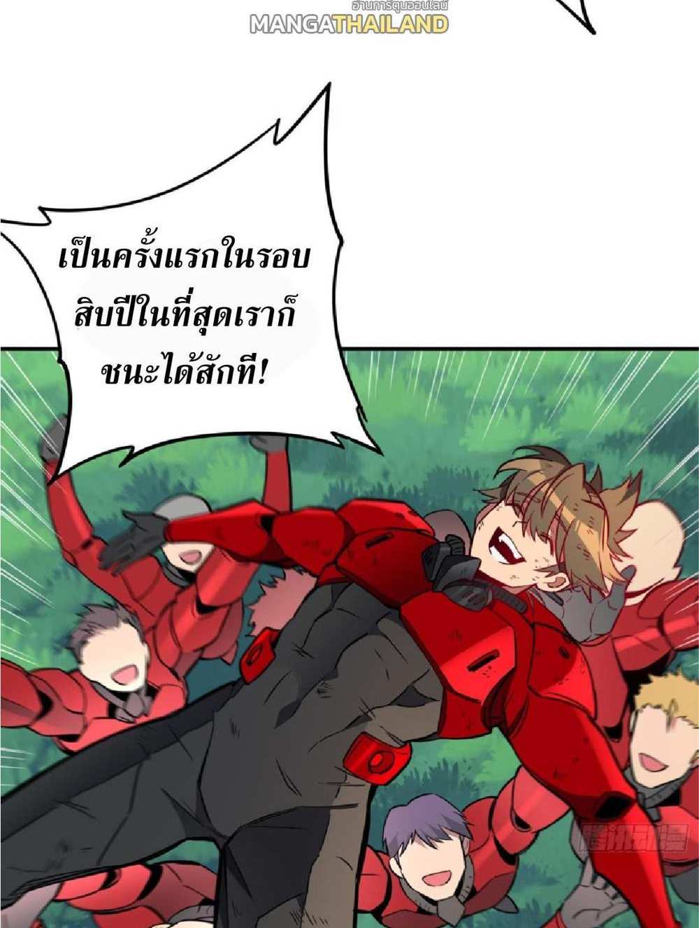 The People On Earth Are Too Ferocious แปลไทย