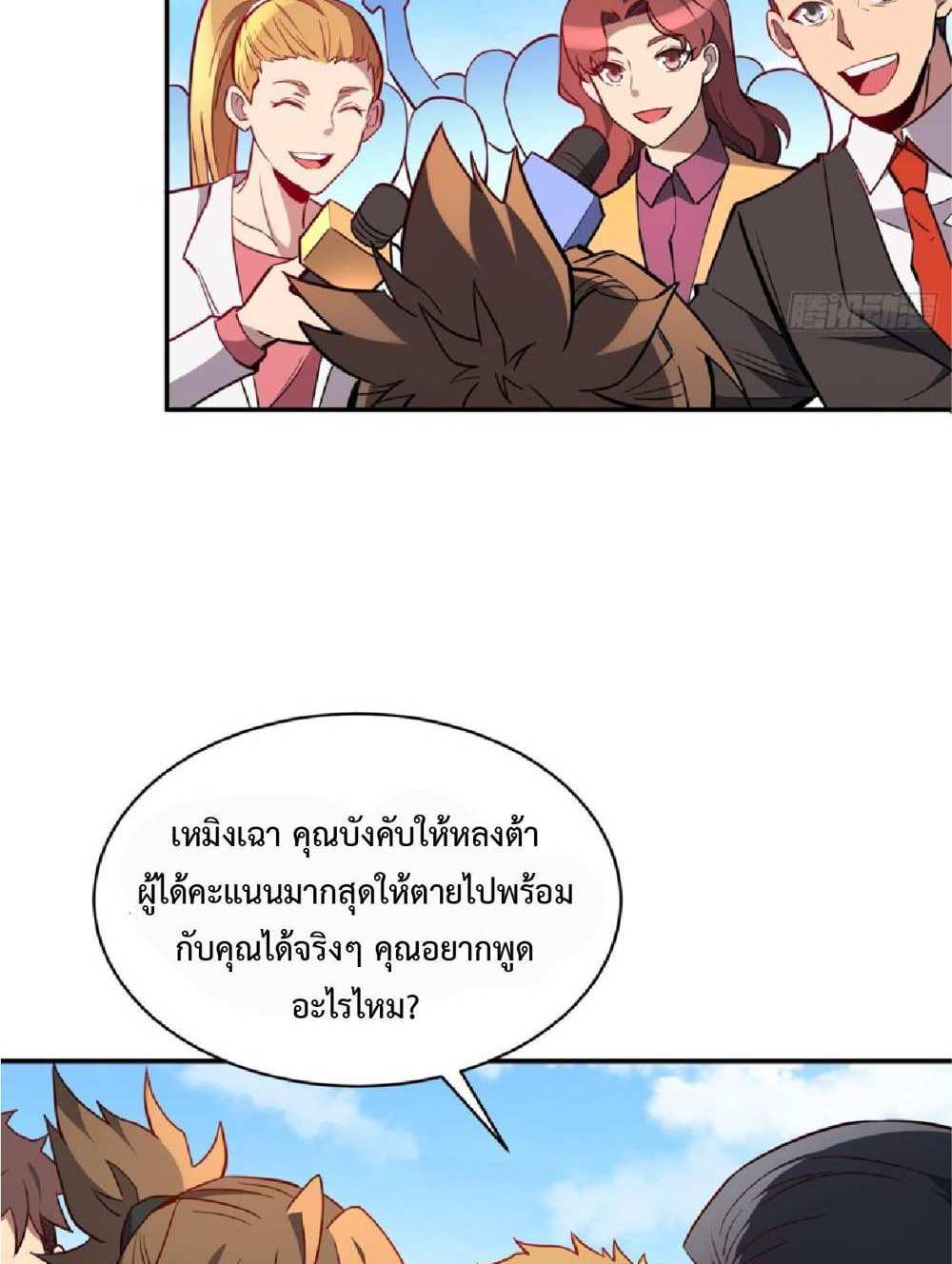 The People On Earth Are Too Ferocious แปลไทย