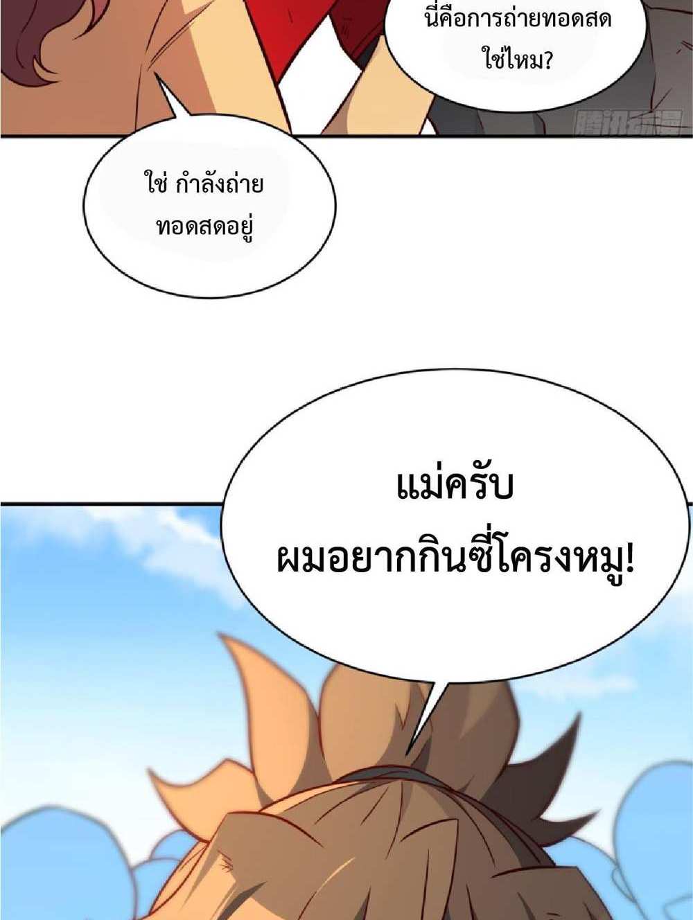 The People On Earth Are Too Ferocious แปลไทย