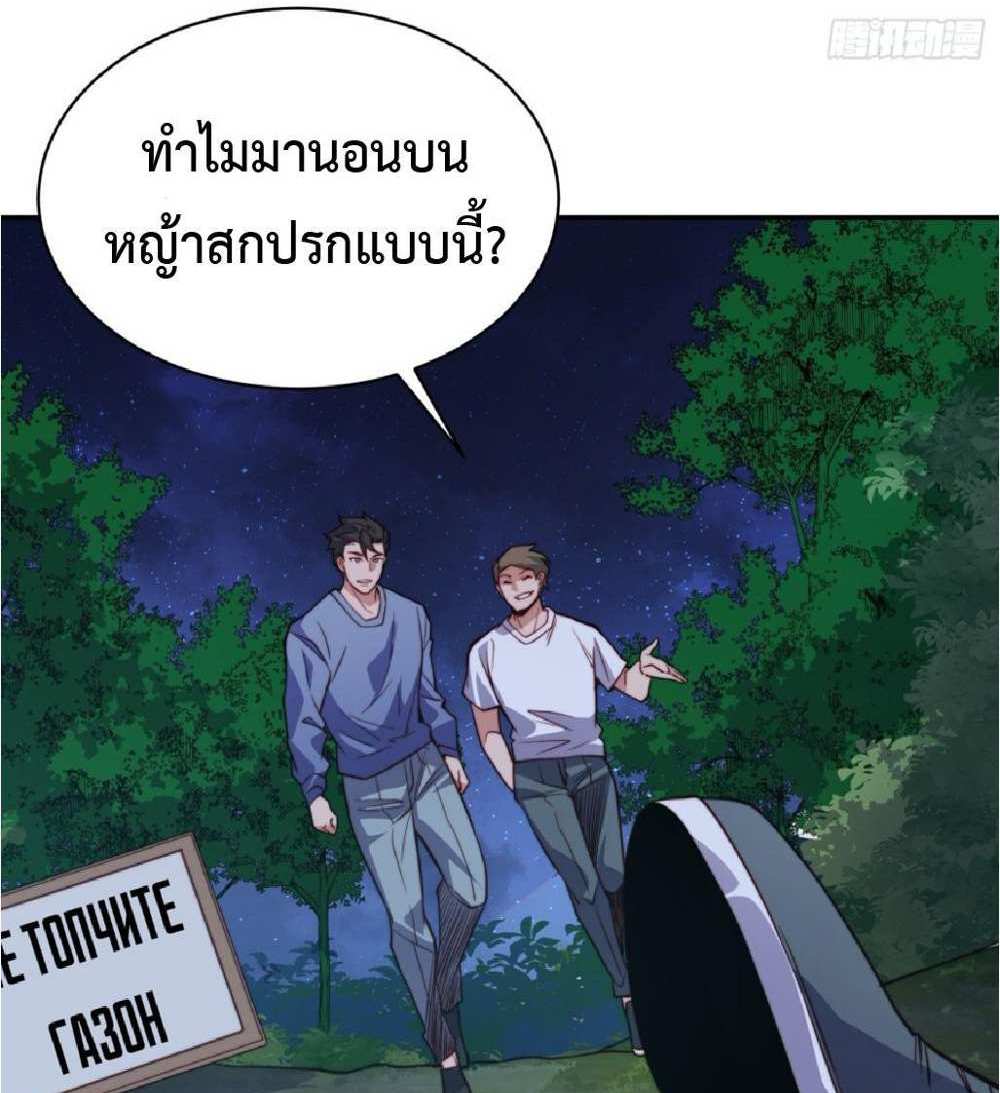 The People On Earth Are Too Ferocious แปลไทย