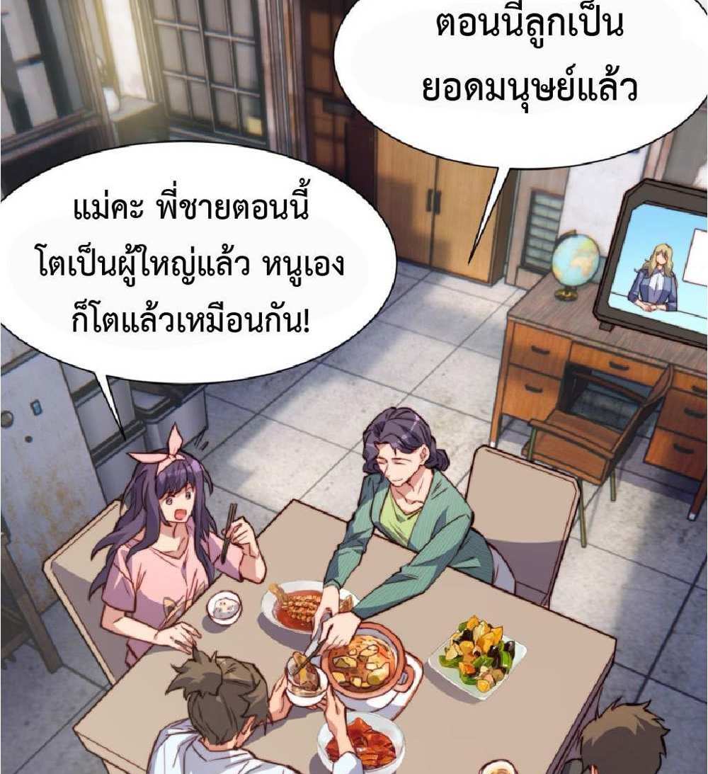 The People On Earth Are Too Ferocious แปลไทย