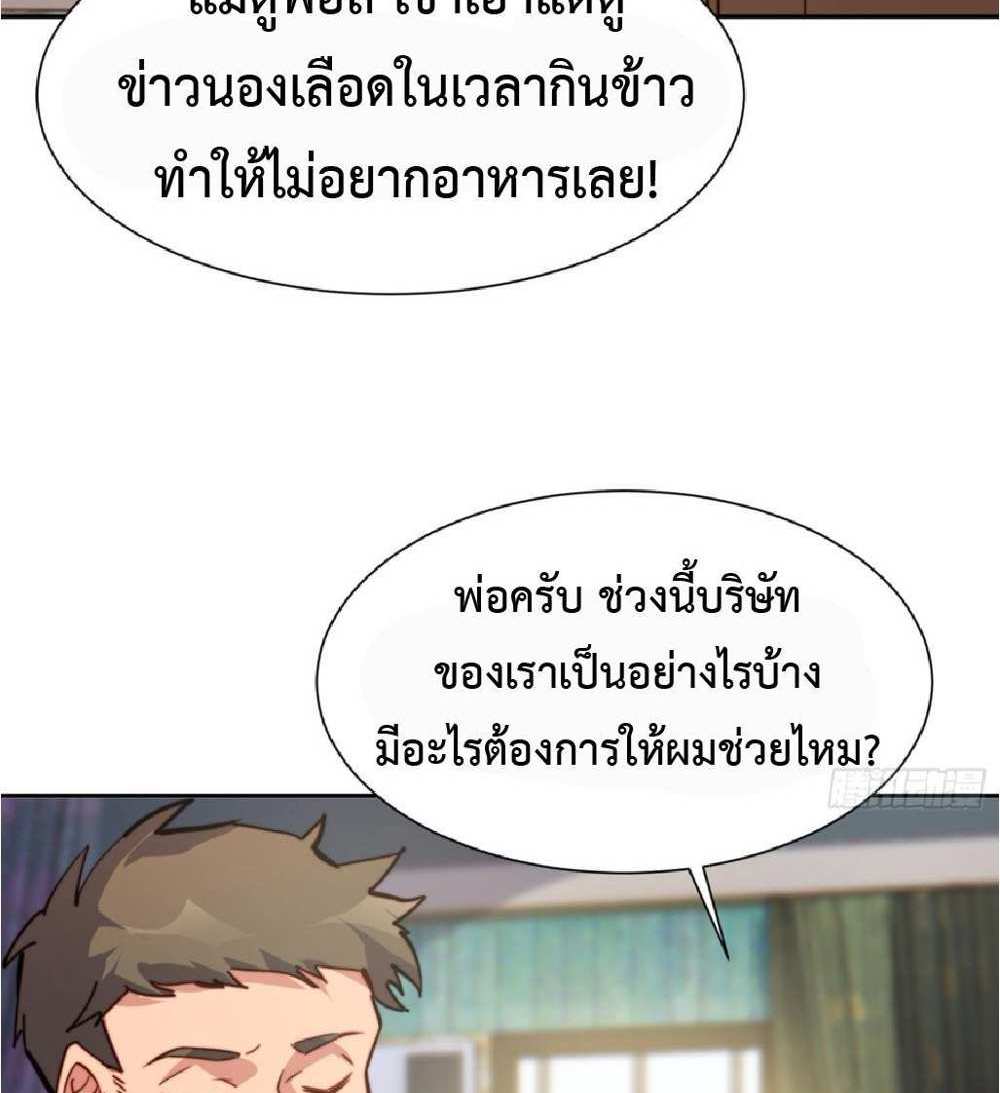 The People On Earth Are Too Ferocious แปลไทย