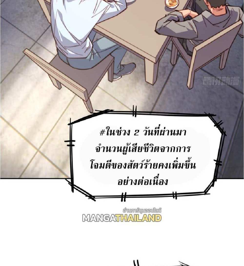 The People On Earth Are Too Ferocious แปลไทย