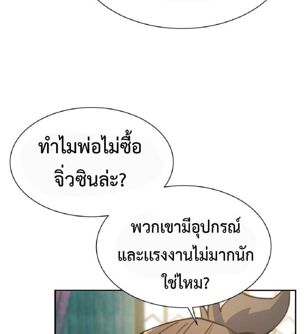 The People On Earth Are Too Ferocious แปลไทย