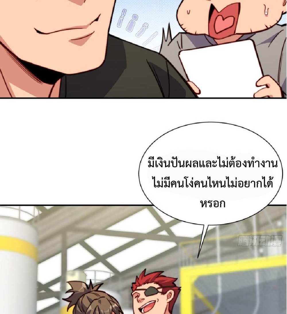 The People On Earth Are Too Ferocious แปลไทย