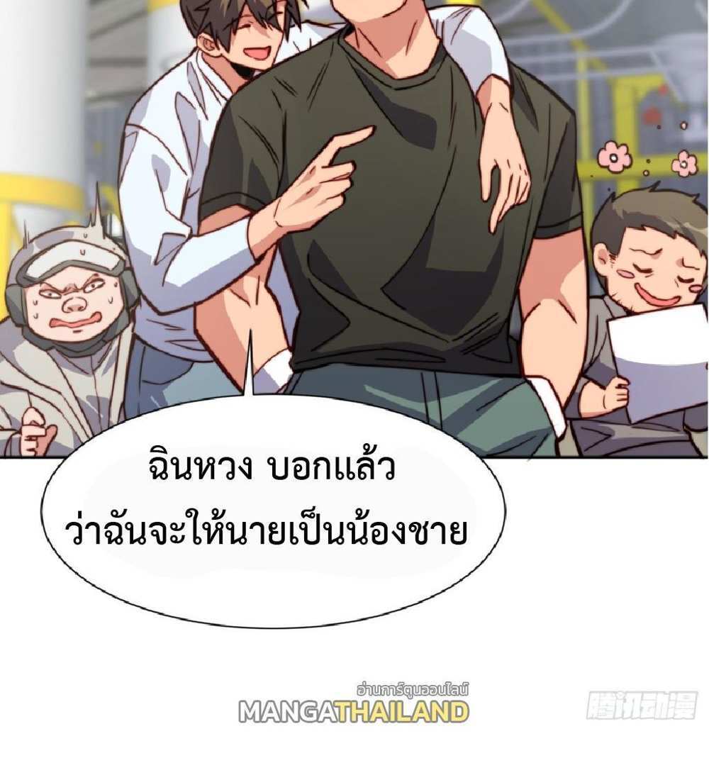 The People On Earth Are Too Ferocious แปลไทย