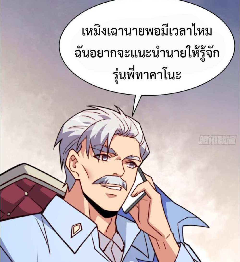 The People On Earth Are Too Ferocious แปลไทย