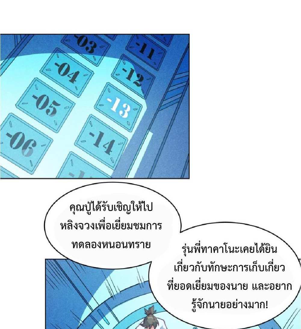 The People On Earth Are Too Ferocious แปลไทย