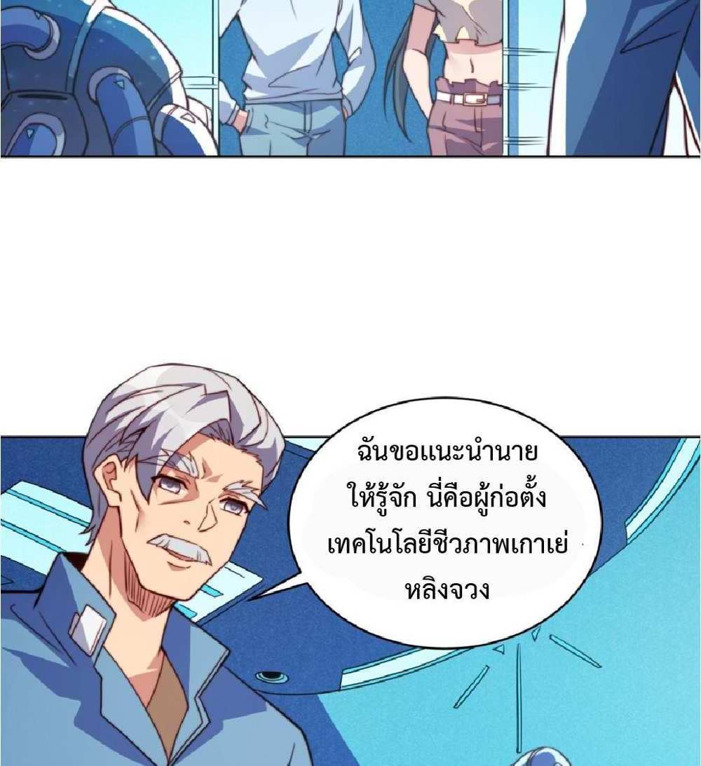 The People On Earth Are Too Ferocious แปลไทย