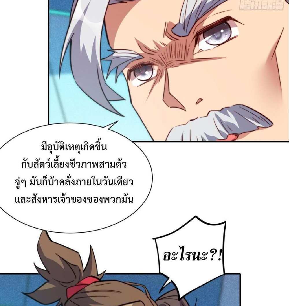 The People On Earth Are Too Ferocious แปลไทย