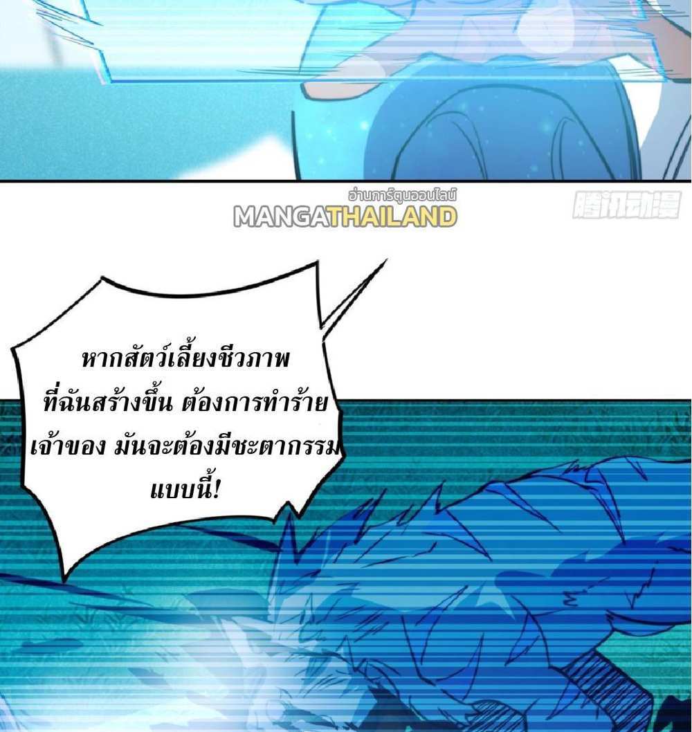 The People On Earth Are Too Ferocious แปลไทย