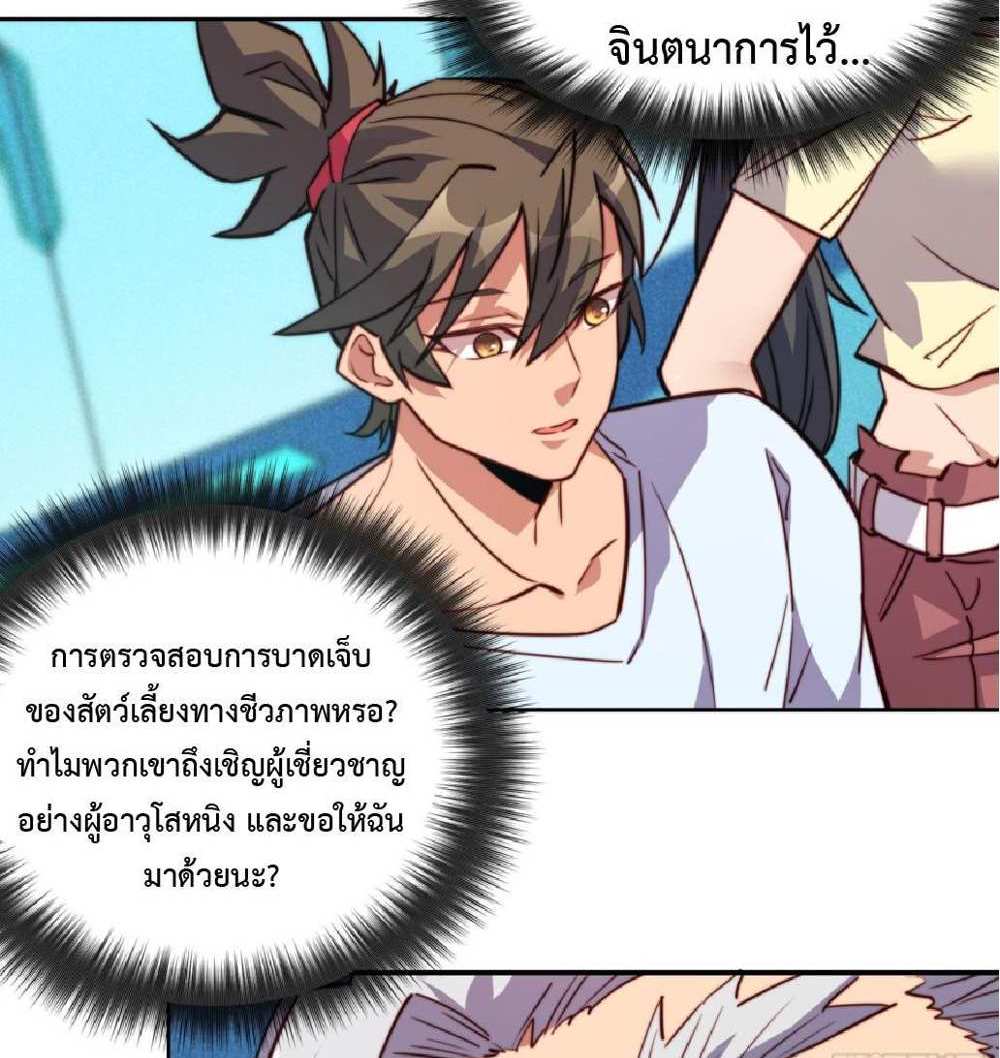 The People On Earth Are Too Ferocious แปลไทย