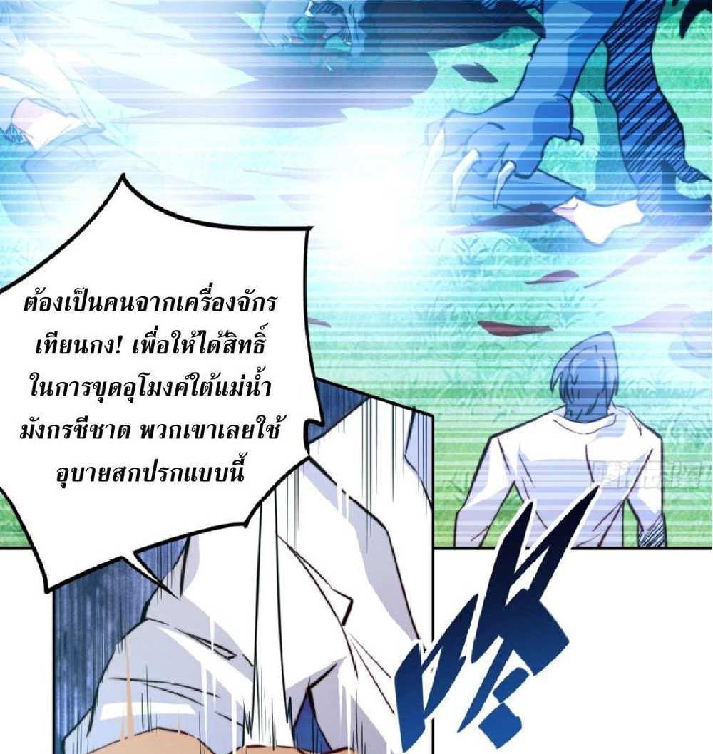 The People On Earth Are Too Ferocious แปลไทย