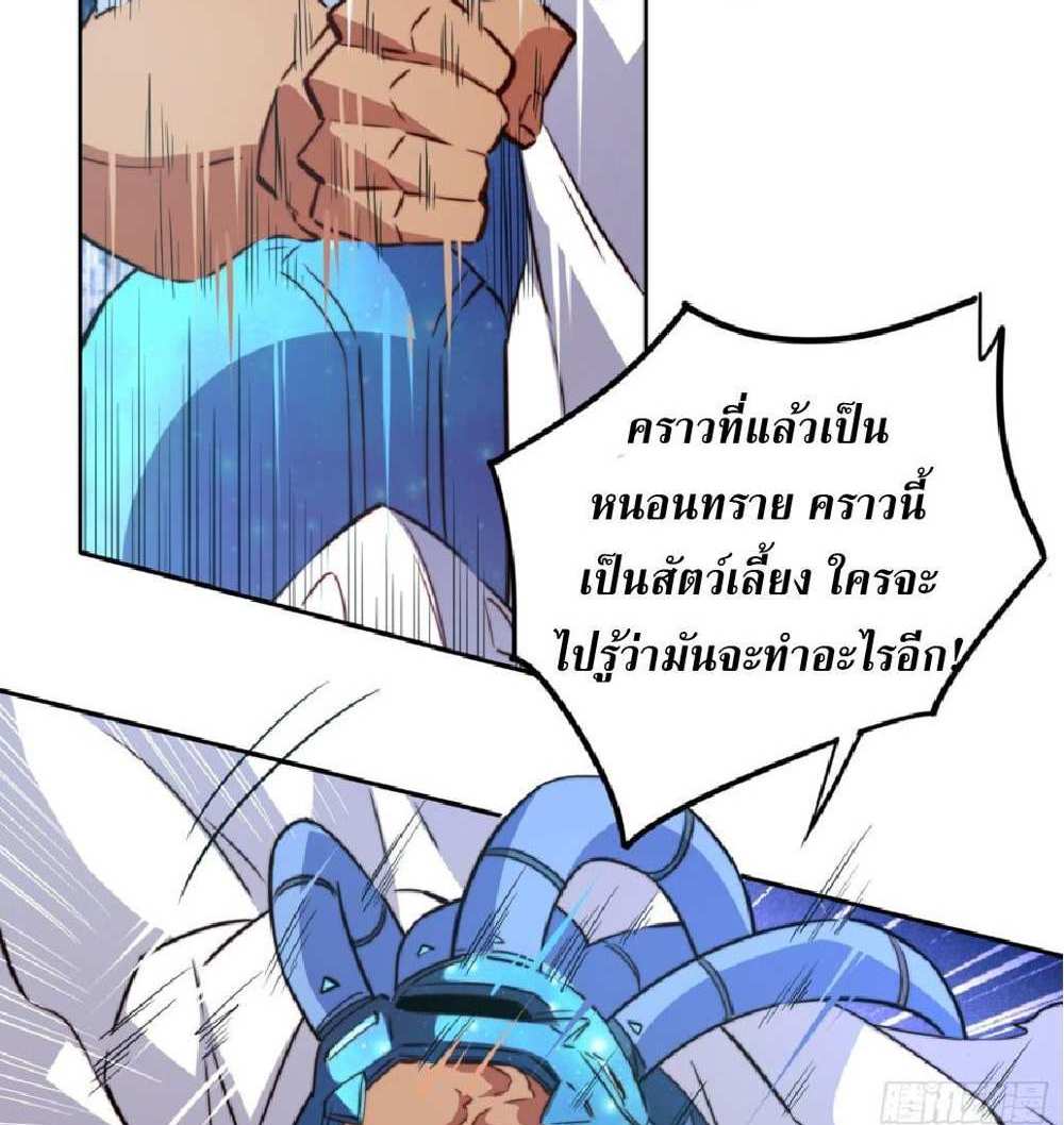 The People On Earth Are Too Ferocious แปลไทย