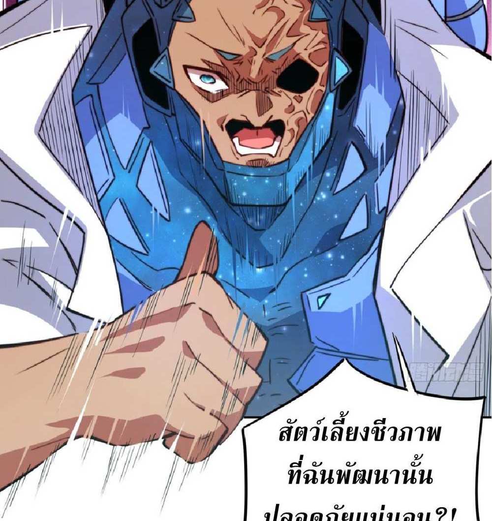 The People On Earth Are Too Ferocious แปลไทย