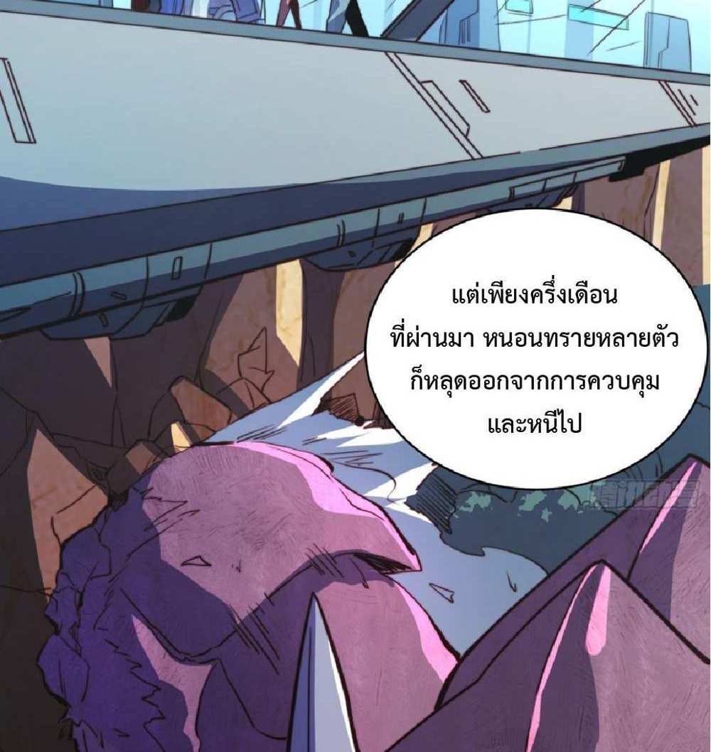 The People On Earth Are Too Ferocious แปลไทย