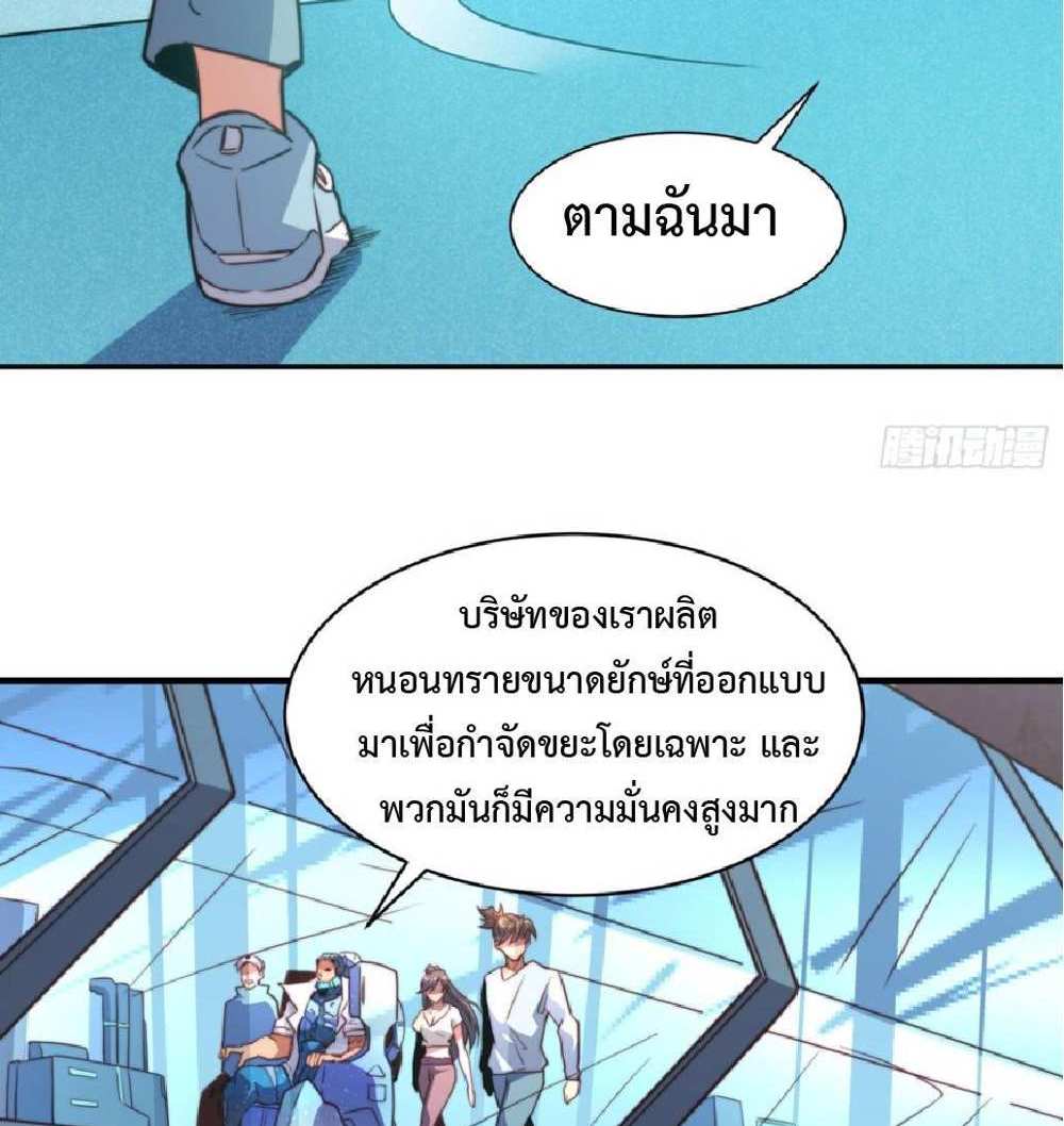 The People On Earth Are Too Ferocious แปลไทย