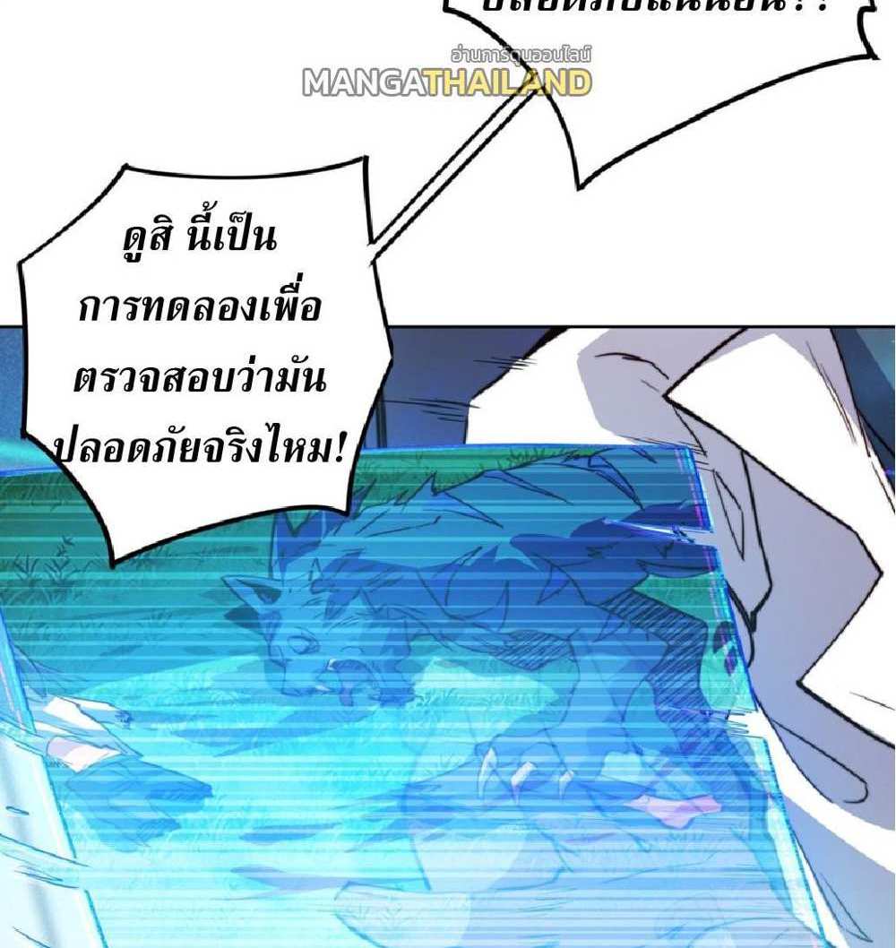 The People On Earth Are Too Ferocious แปลไทย