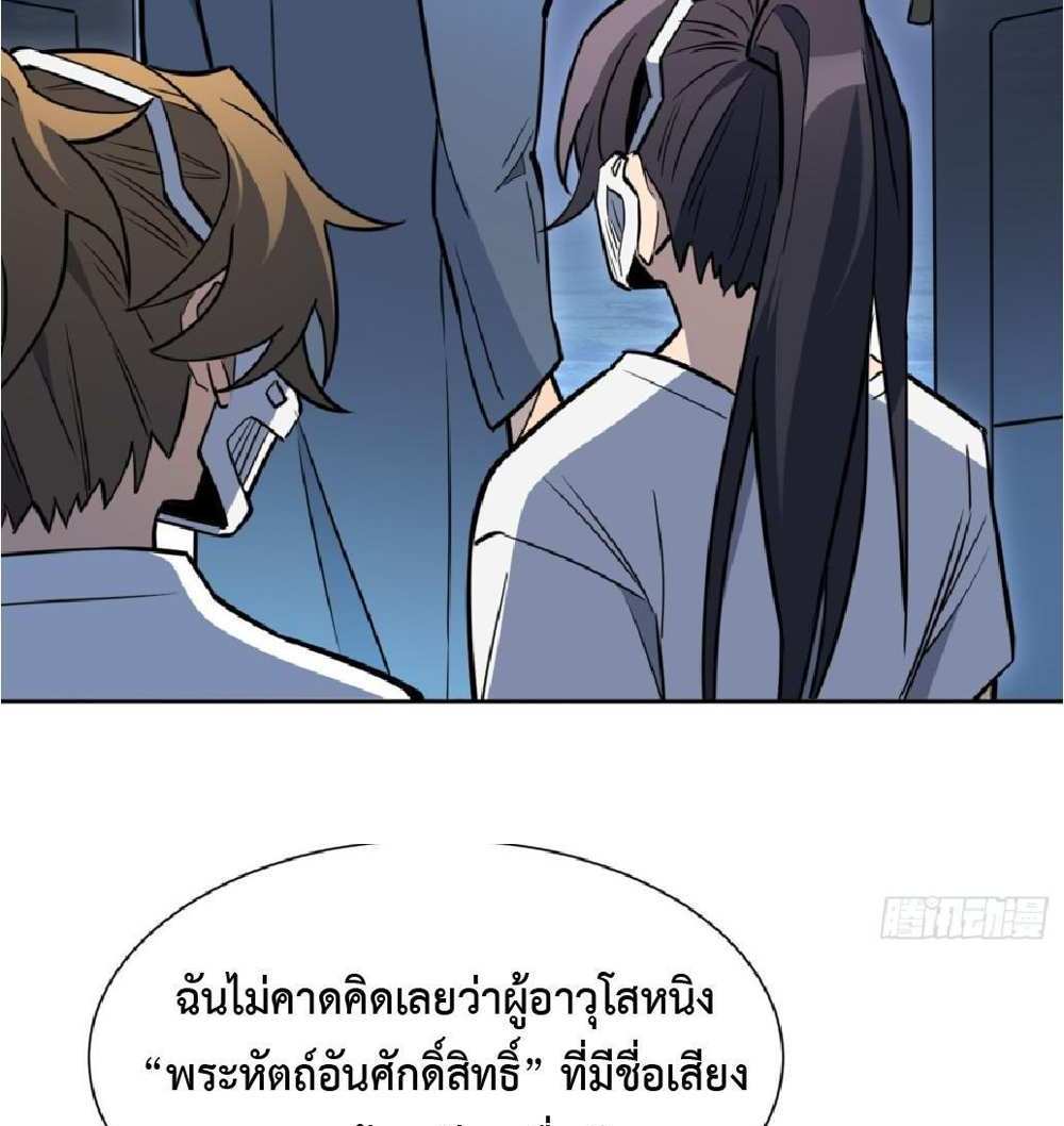 The People On Earth Are Too Ferocious แปลไทย