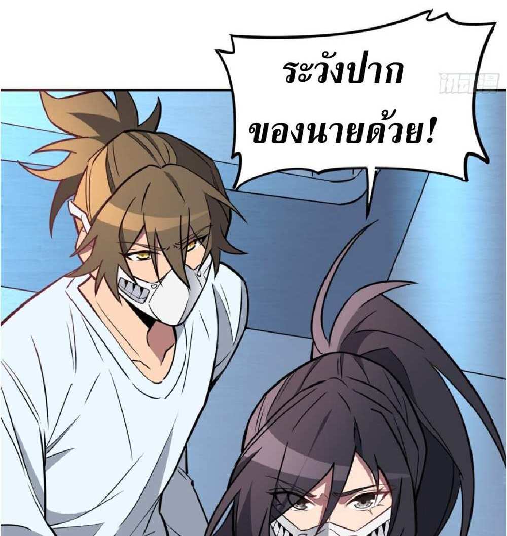 The People On Earth Are Too Ferocious แปลไทย