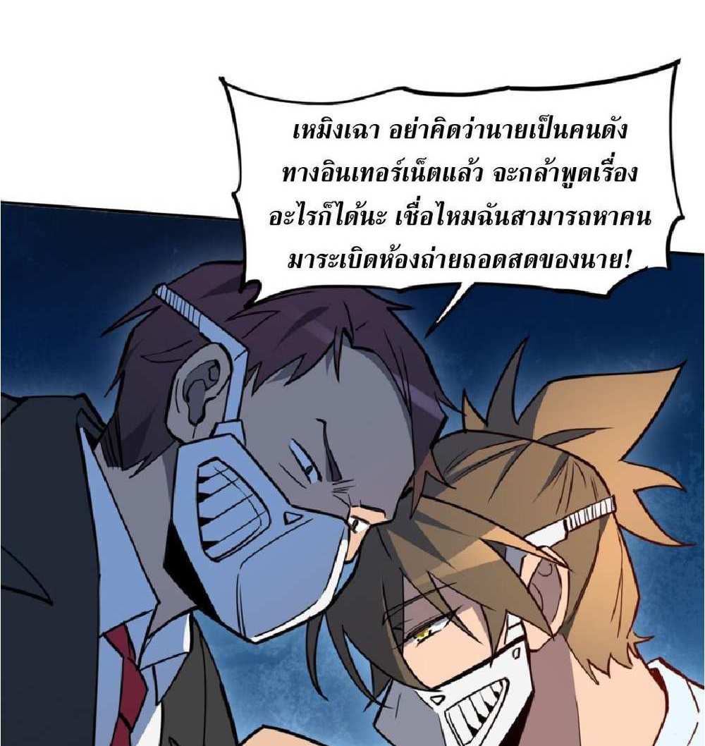 The People On Earth Are Too Ferocious แปลไทย