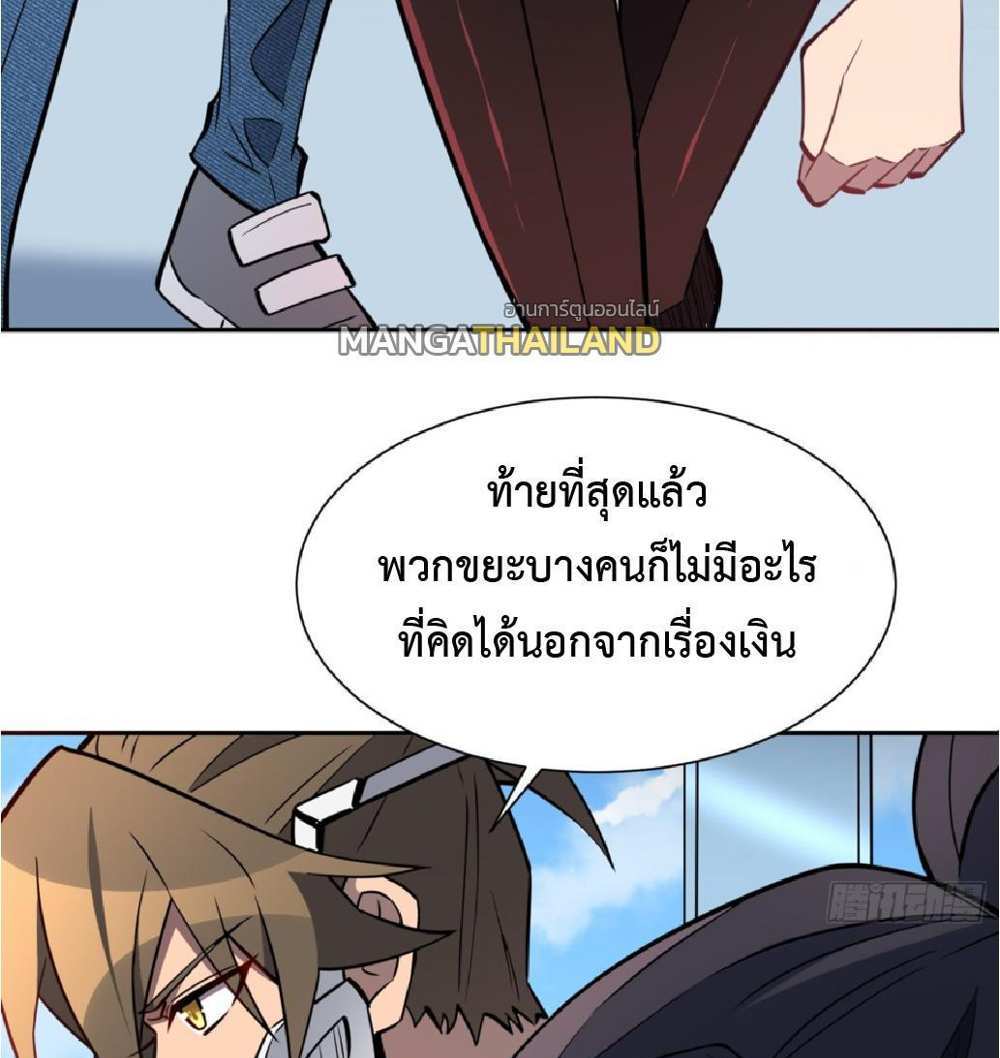 The People On Earth Are Too Ferocious แปลไทย