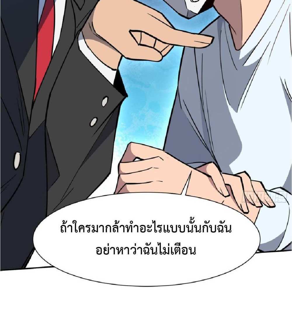 The People On Earth Are Too Ferocious แปลไทย