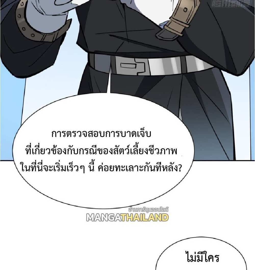 The People On Earth Are Too Ferocious แปลไทย