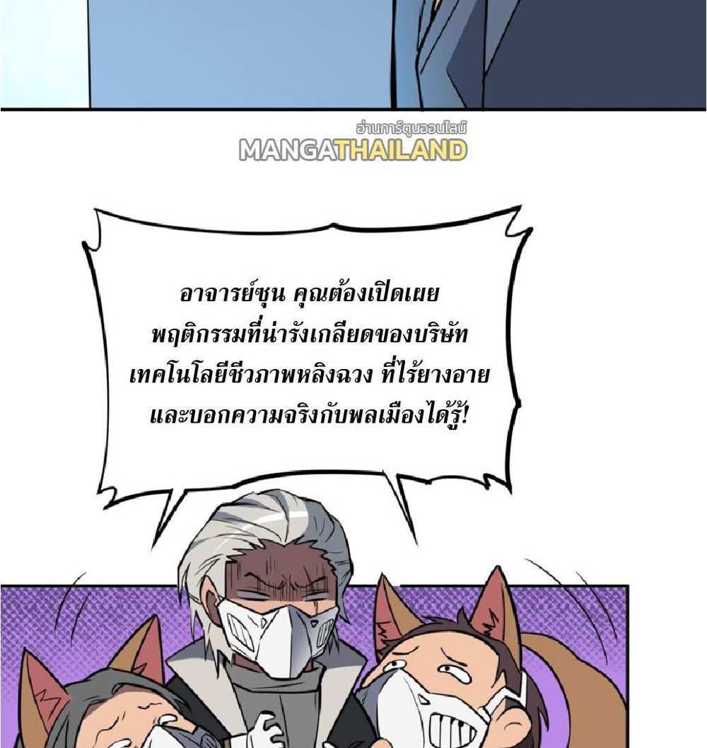 The People On Earth Are Too Ferocious แปลไทย