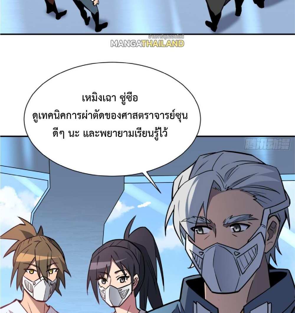 The People On Earth Are Too Ferocious แปลไทย