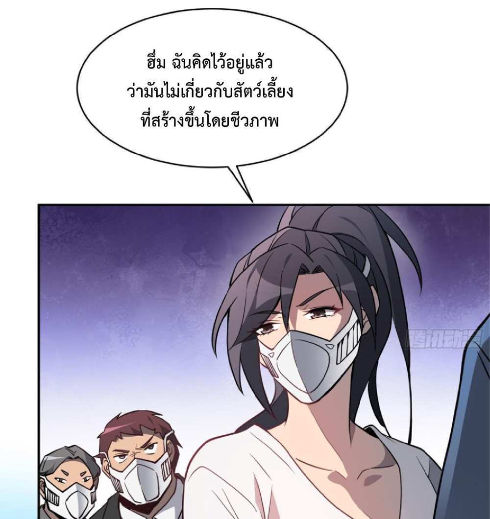 The People On Earth Are Too Ferocious แปลไทย