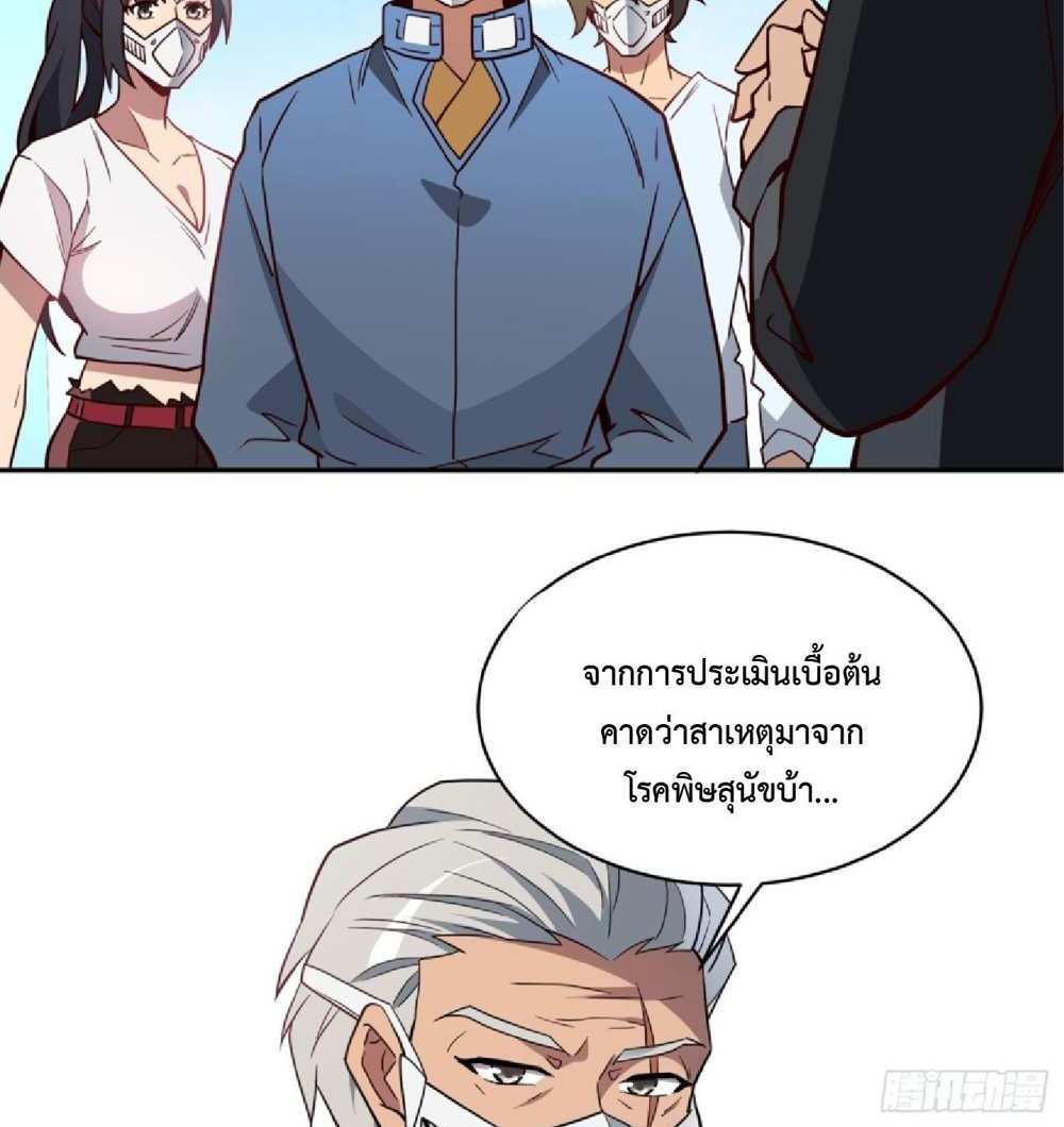 The People On Earth Are Too Ferocious แปลไทย