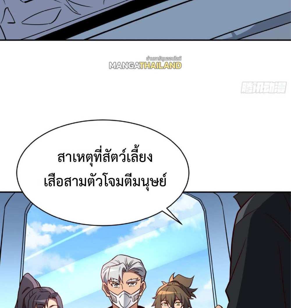 The People On Earth Are Too Ferocious แปลไทย