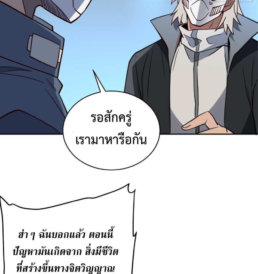 The People On Earth Are Too Ferocious แปลไทย