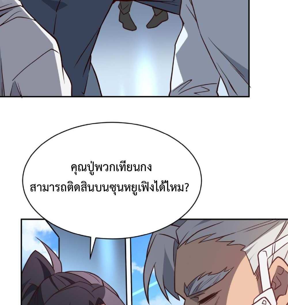 The People On Earth Are Too Ferocious แปลไทย